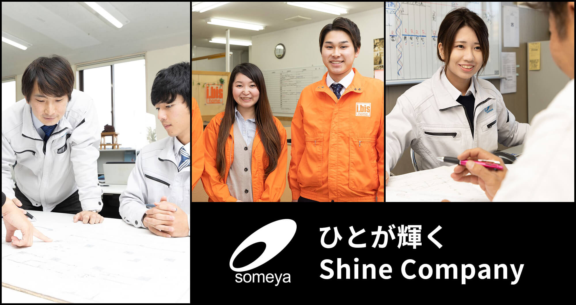 人が輝くSHINE COMPANY